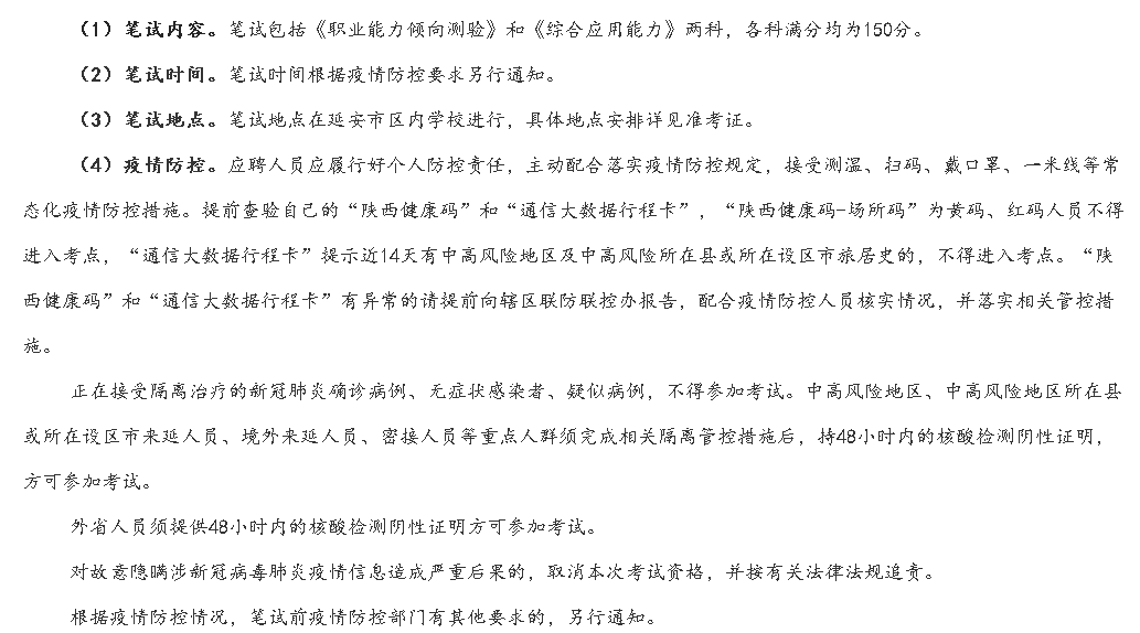 延安市事业单位网上报名流程及免冠电子版照片处理方法