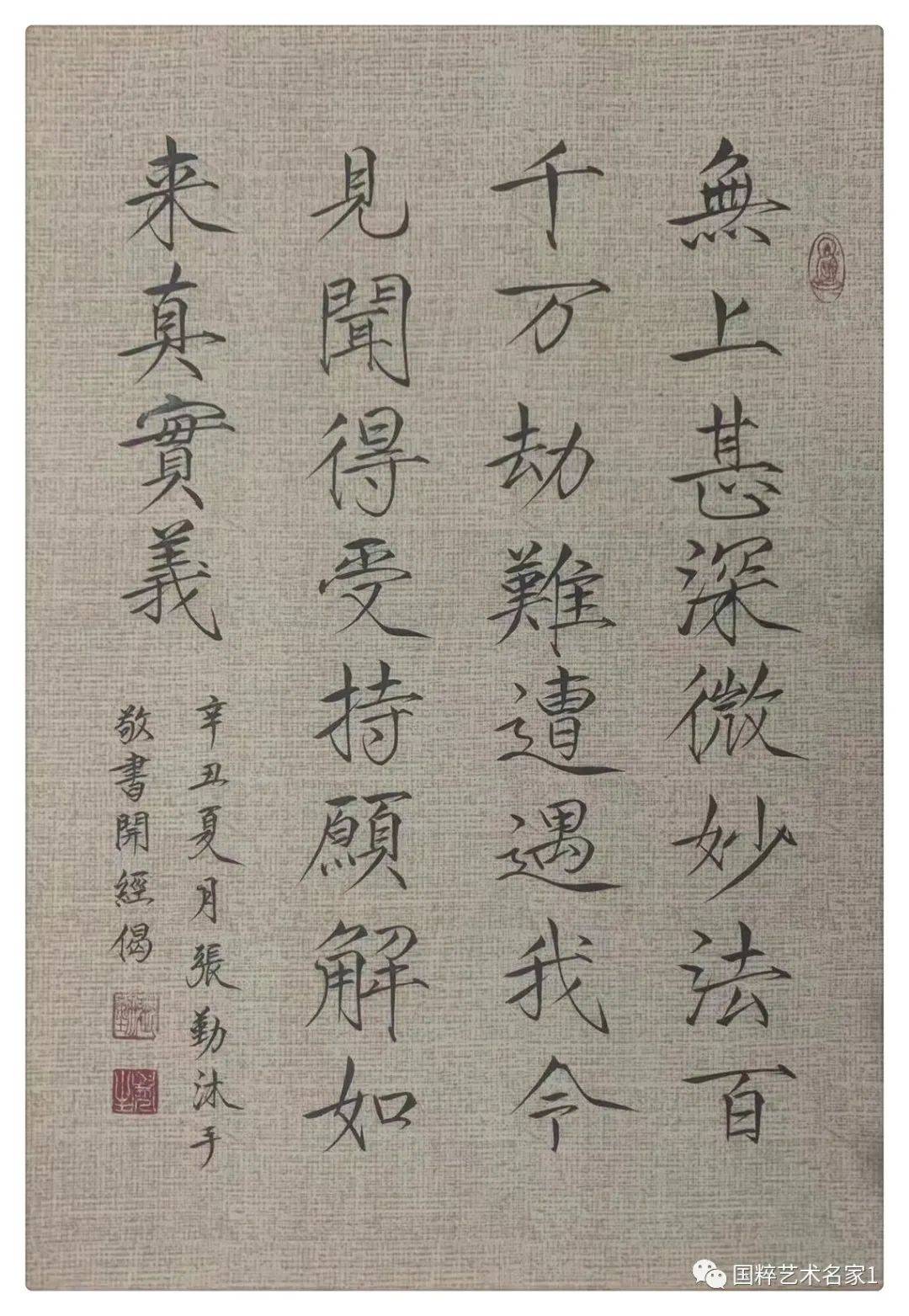 国粹艺术名家——张勤_书法