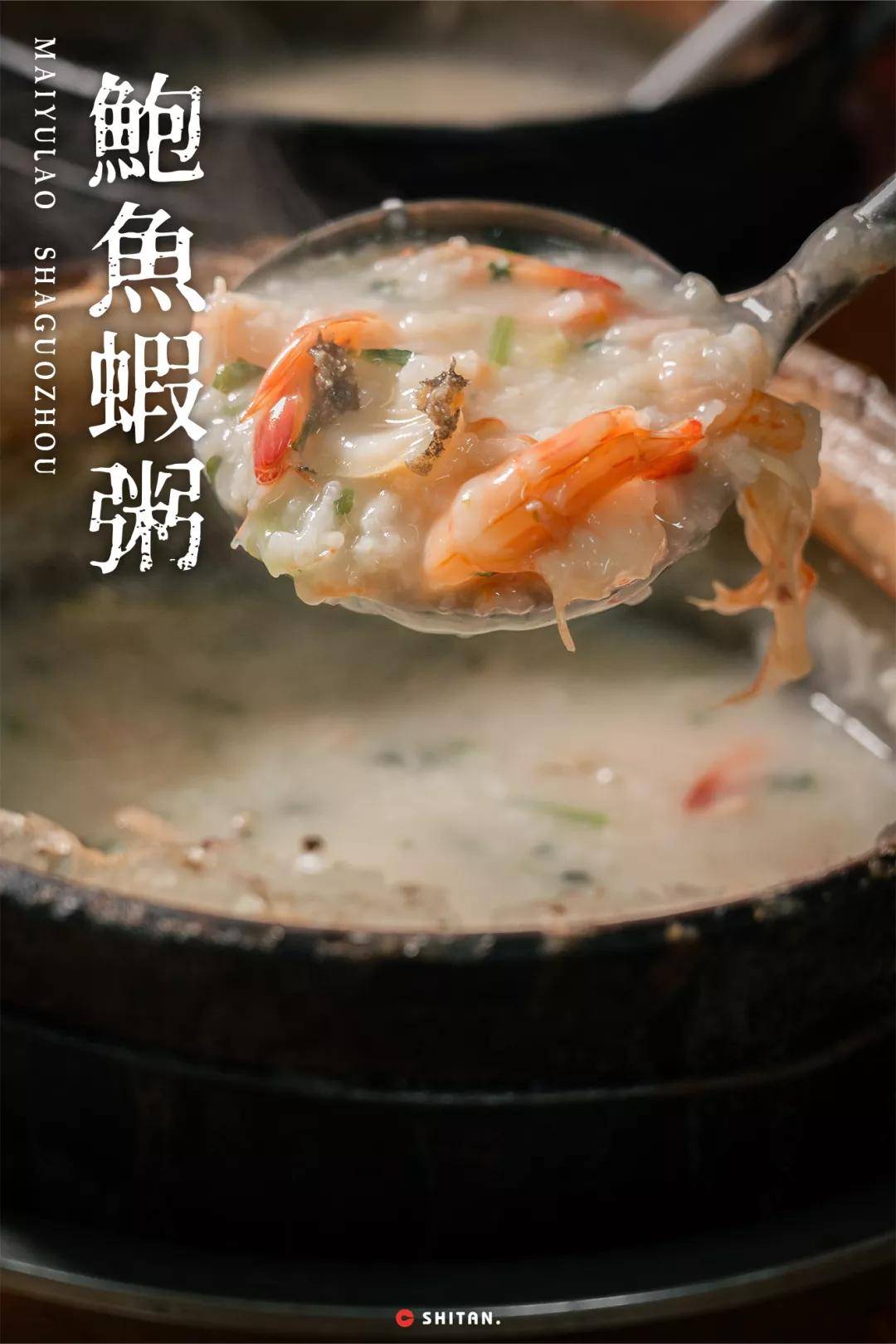 鲜甜料多·鲍鱼虾粥
