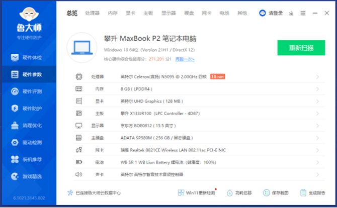 方面|轻薄便携 适合家用 攀升MaxBook P2轻薄笔记本电脑体验评测