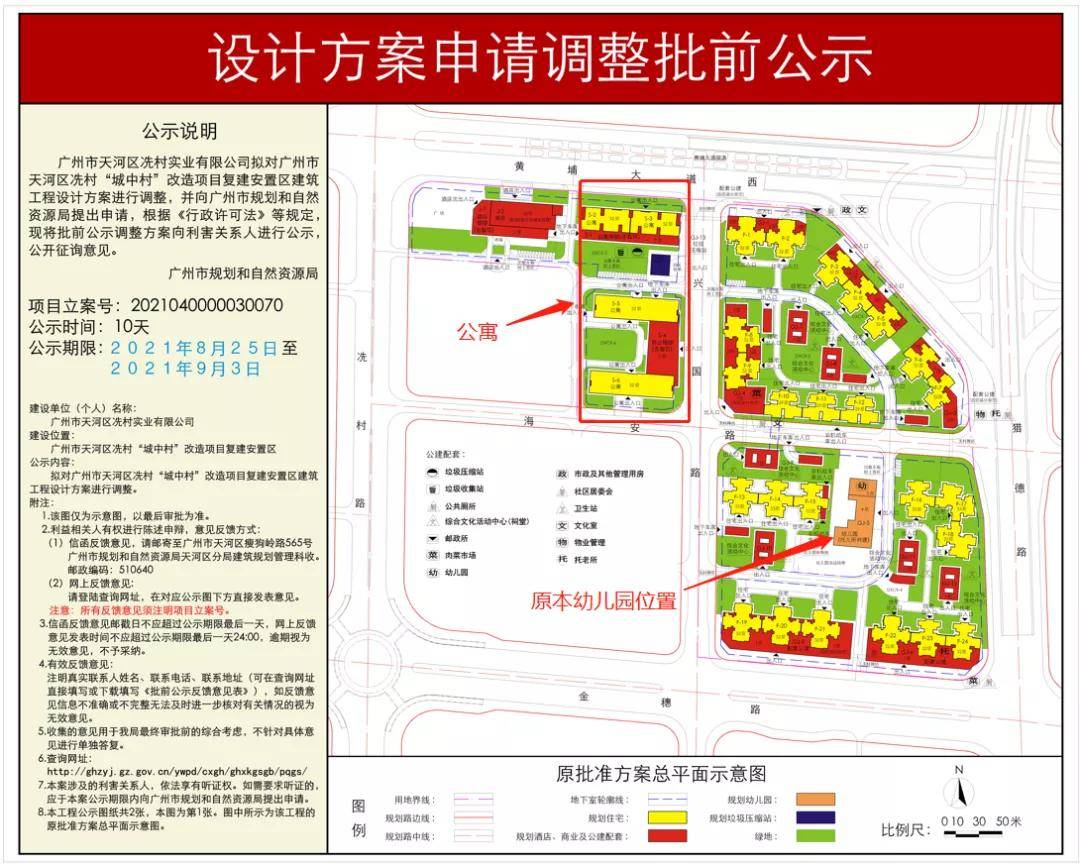 砍掉公寓换住宅冼村规划调整实探其旧改进展