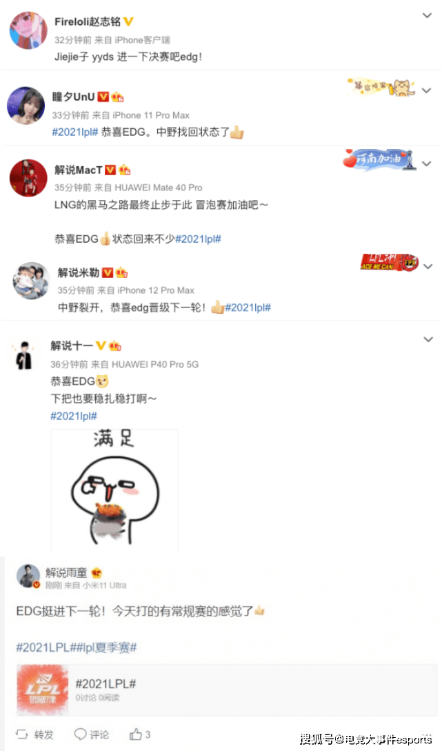 一手|LOL众解说热议EDG战胜LNG：中野有差距，黑马之路止步于此