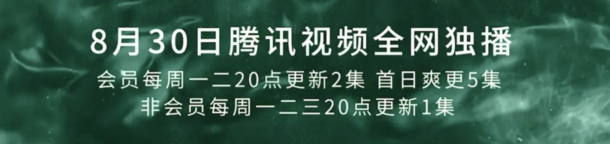 网友|《云南虫谷》首播在即，插曲成作品焦点，播出节奏却引网友议论