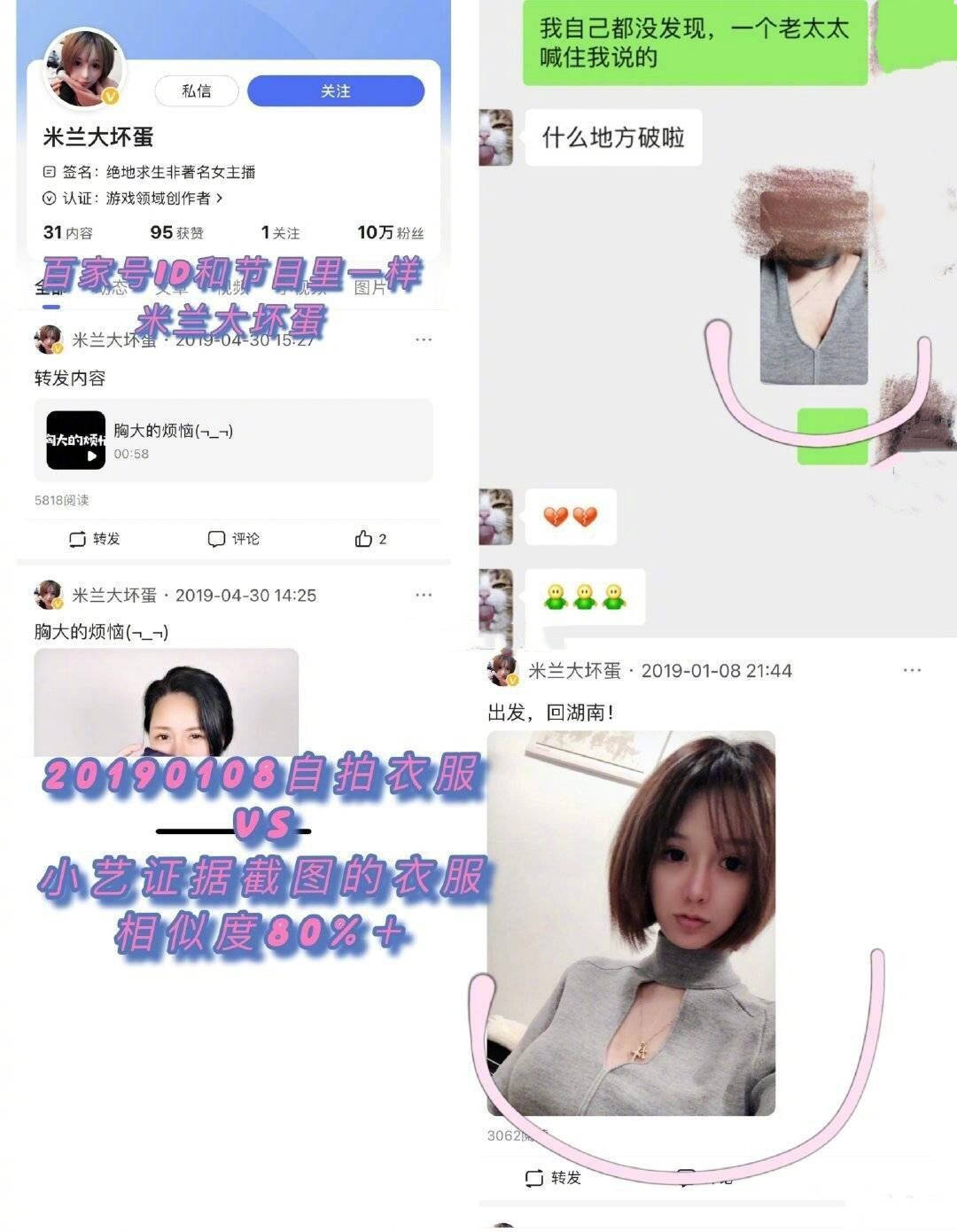 第二,"米兰大坏蛋"的一个个人平台找到了她在聊天记录中提到的衣服.