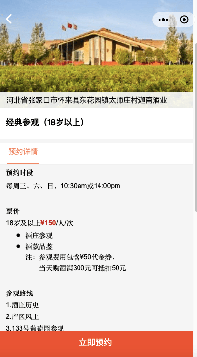 公众|参观预约程序怎么制作——酒庄参观预约公众号操作指南