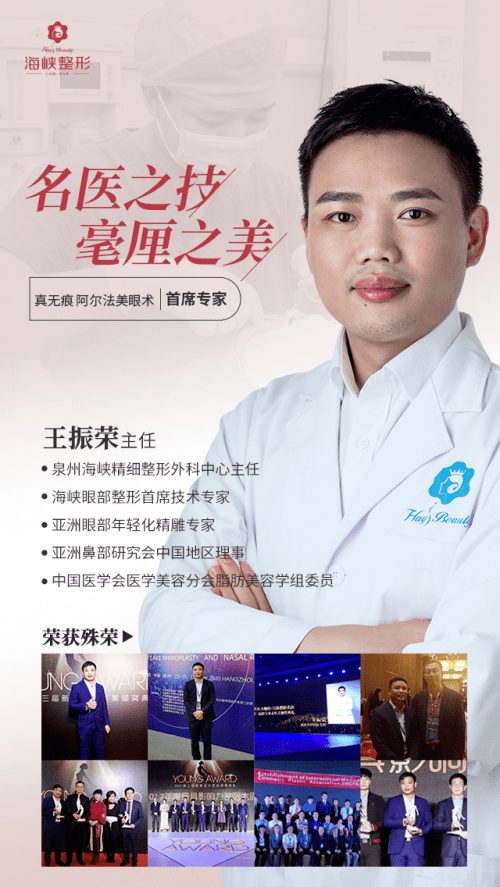 整形|泉州海峡王振荣主任——真无痕·阿尔法美眼术2.0技惊泉城