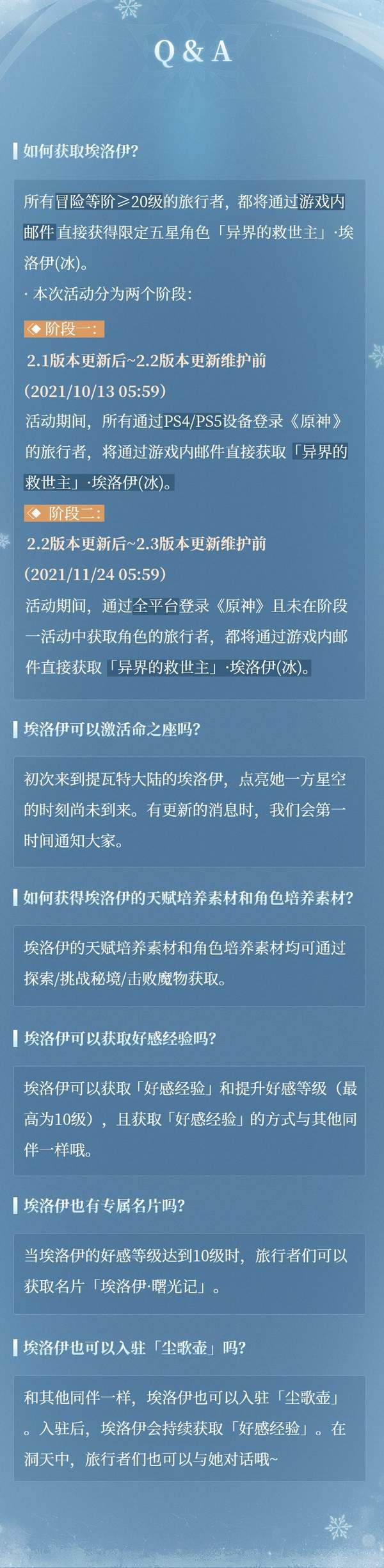 埃洛伊|《原神》埃洛伊角色介绍 来自《地平线》的异界救世主