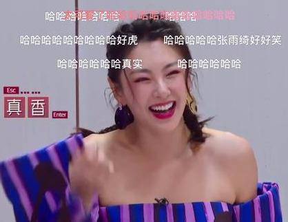 什么|乘风破浪的姐姐首播！张雨绮又傻又萌，终于明白她为啥总被男人骗