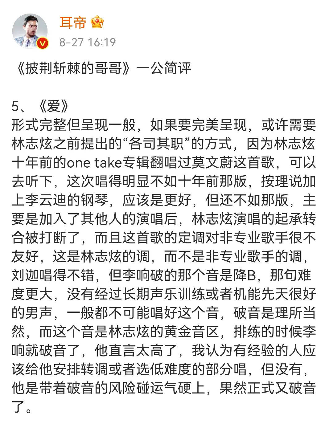 舞台|李响为年轻买单，林志炫因固执而被骂，他俩才真的是《披荆斩棘》