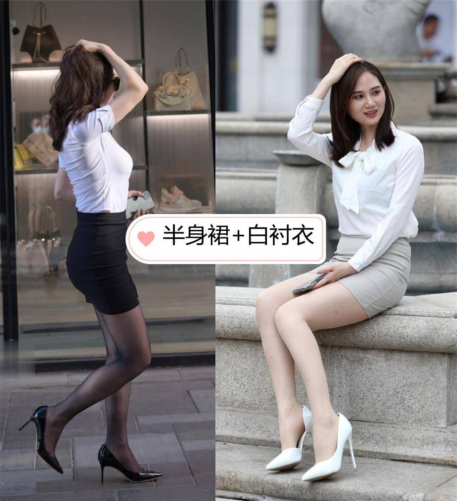 高跟鞋|半身裙如何配上衣？“3款”之中任你挑选，时髦优雅又不做作！