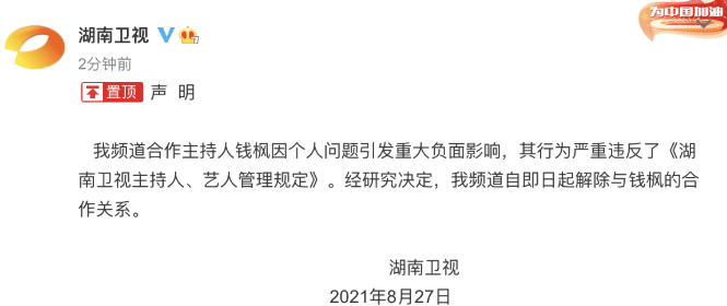 钱枫与湖南卫视解约玩文字游戏 被解约还是辞职 变成新疑问 肖某