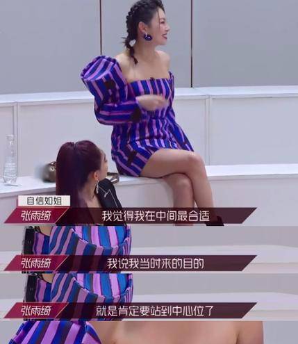 什么|乘风破浪的姐姐首播!张雨绮又傻又萌,终于明白她为啥总被男人骗