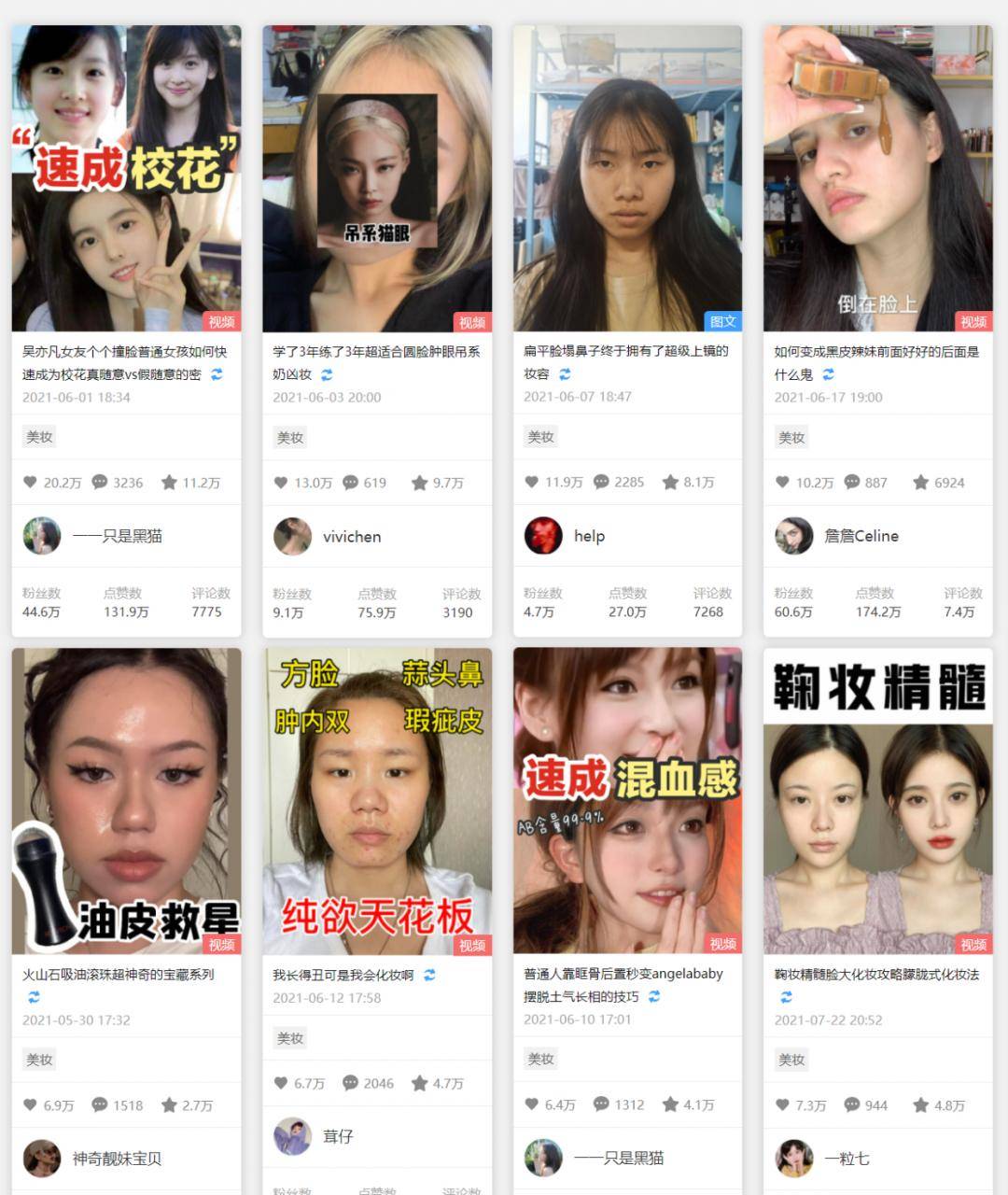 对比|比浮粉更令人烦的是小红书美妆博主的出路