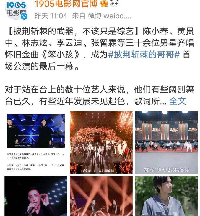 陈小春|央媒点名置顶《披荆斩棘的哥哥》，多位哥哥被点，他是第一个