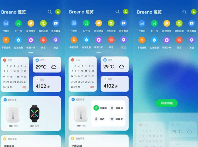 Breeno|9月13日发布？语音助手爆料，距离ColorOS 12发布不远了