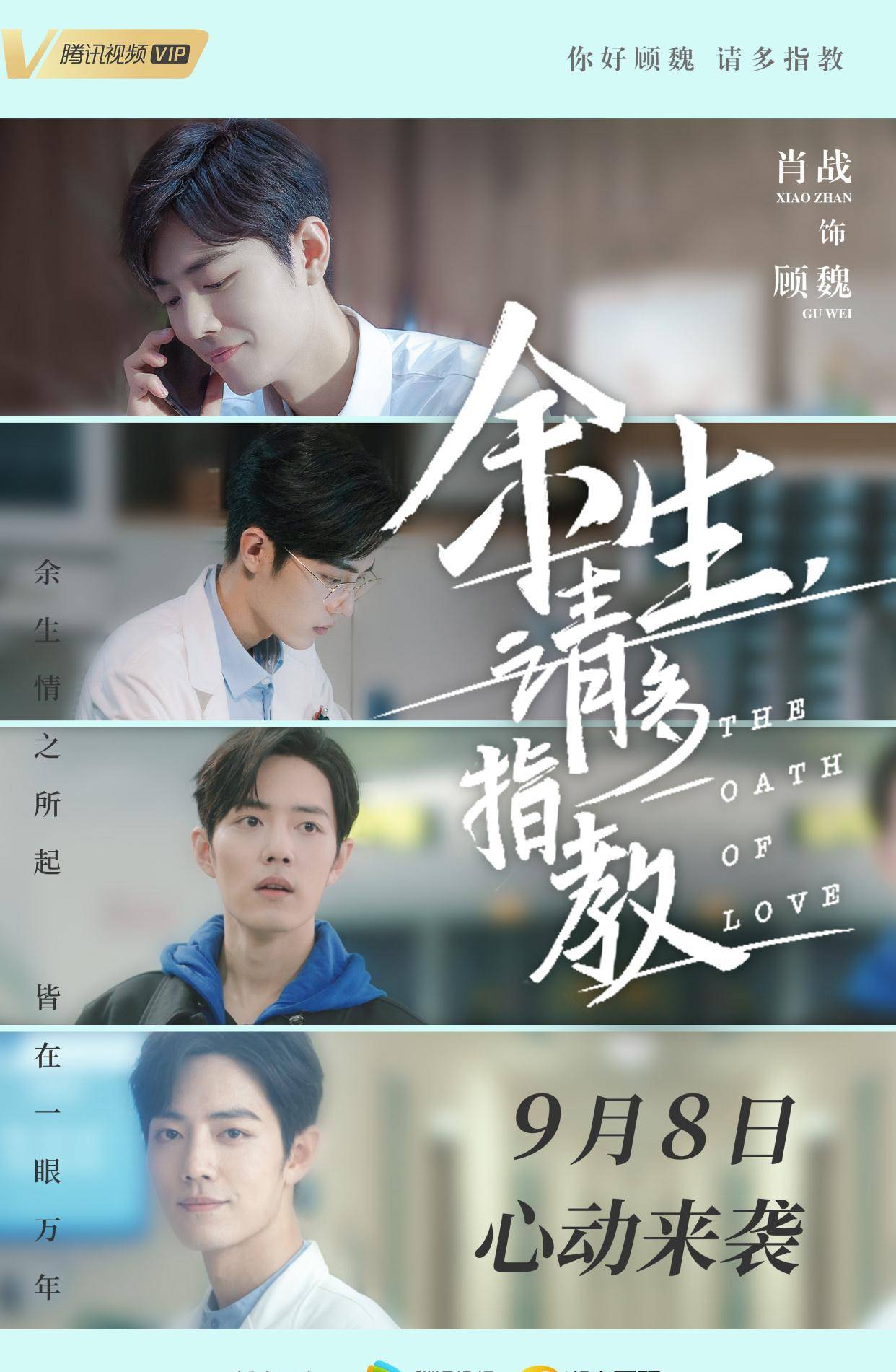 顾魏|《玉骨遥》预告破1亿，同级别6部，肖战独占一半