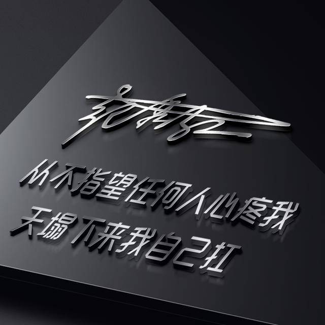 明煊|好看的微信头像又来了，最新3D特效励志签名头像 不忘初心逐梦前行