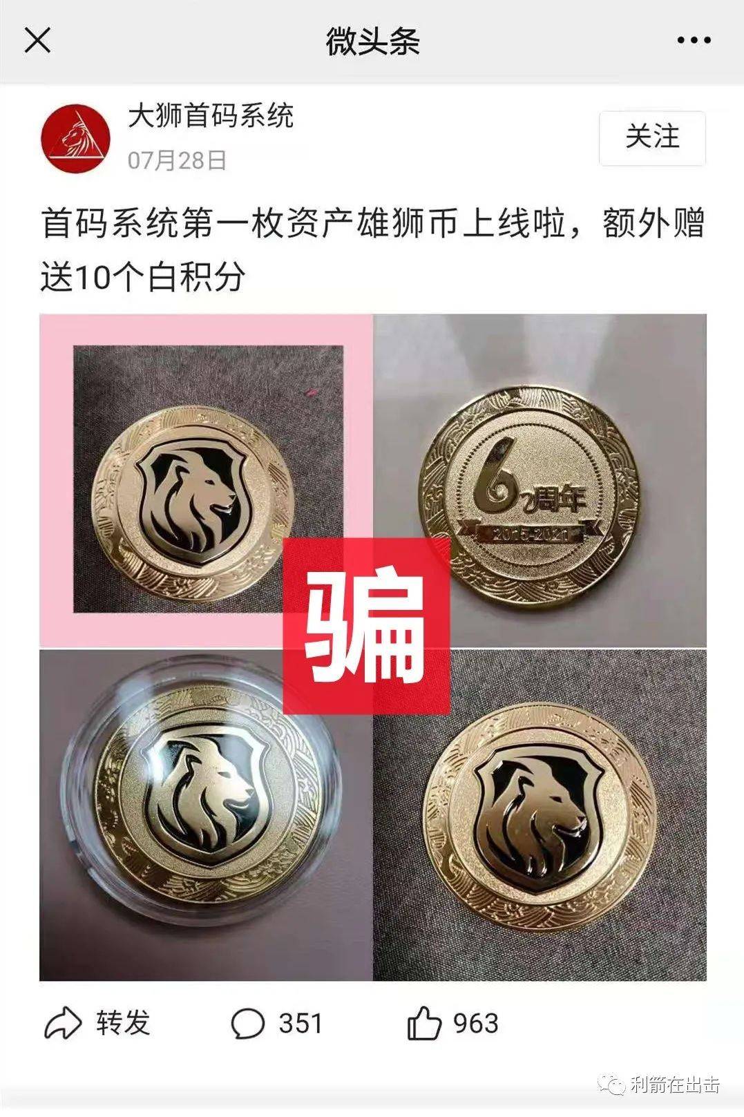 假青岛大狮疯狂销售雄狮币这是传销骗局别上当