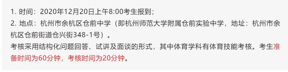 形式|余杭提前批自主考核的学校招聘人数多吗？什么时候面试？面试形式是怎样？