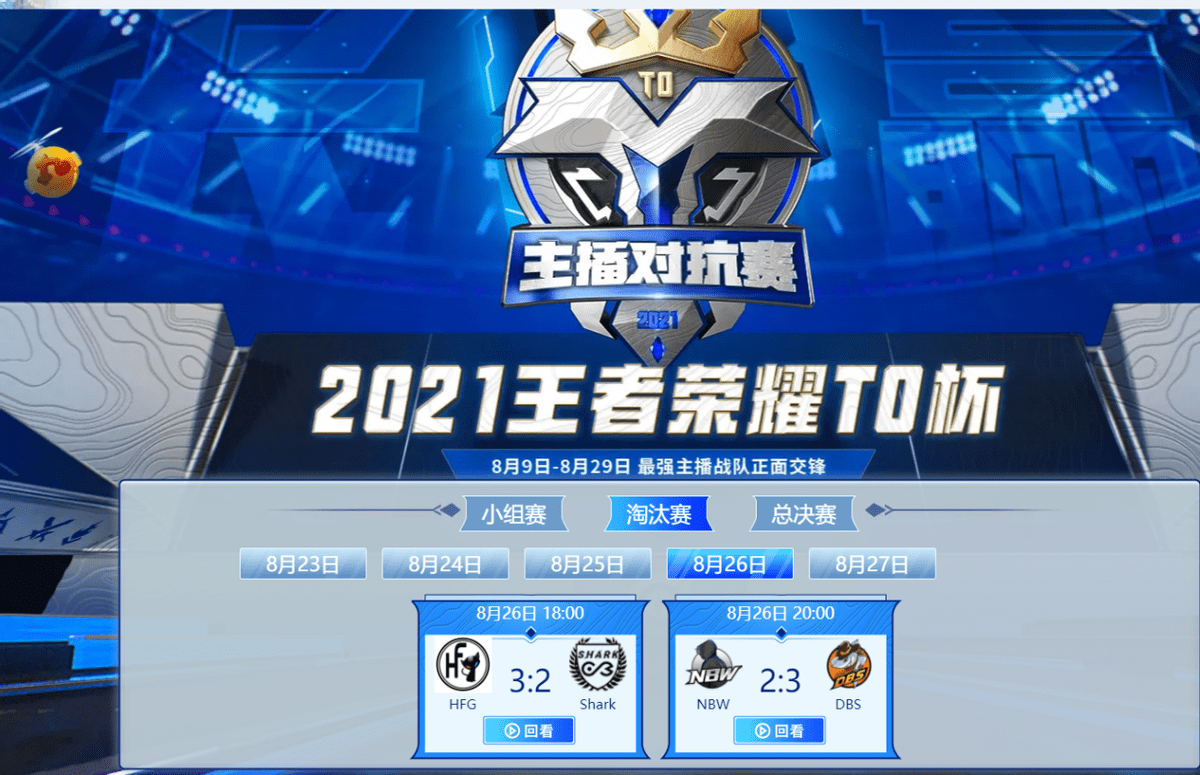 玩家|DBS让二追三逆袭NBW，势如破竹延续全胜
