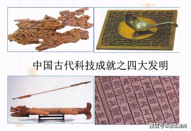 包括古代中国的很多接触科研成就,无论是四大发明也好,还是其它的各种