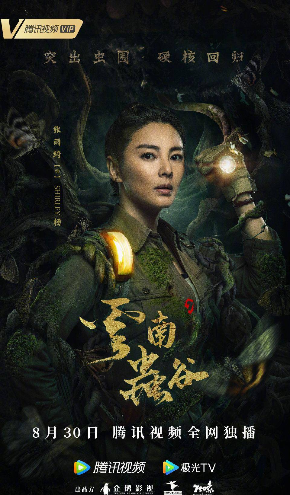 当红|三部影片同天官宣定档,湖南卫视承包两部爆款,云南虫谷终迎喜讯