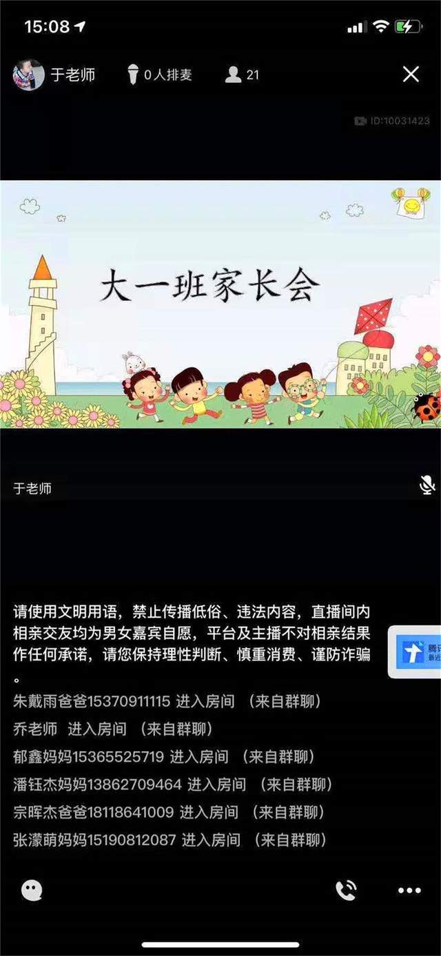 家长|相聚云端 开启新美好