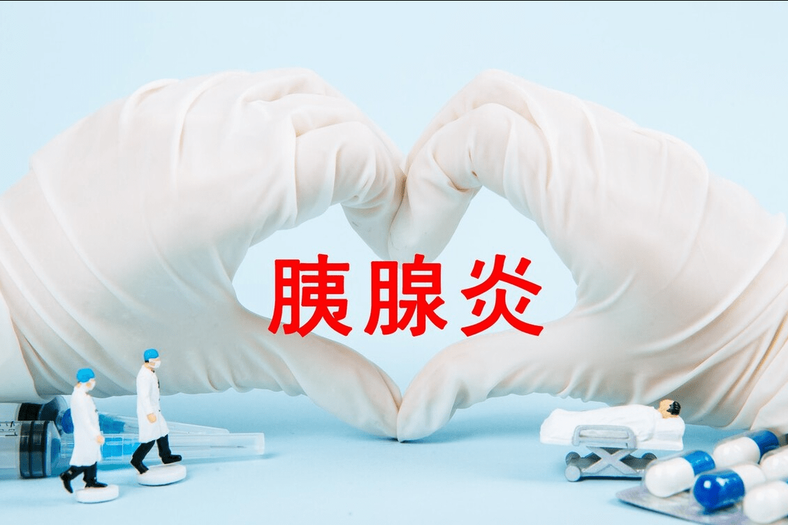 胰液|急性胰腺炎的病因有哪些？胰腺炎患者日常应该注意些什么？