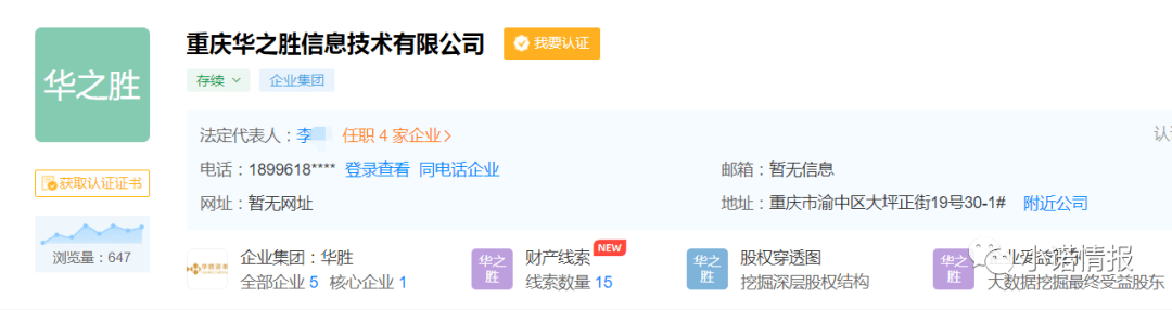 “牧融世家”改名“重庆华之胜”：继续对农民工下手(图6)