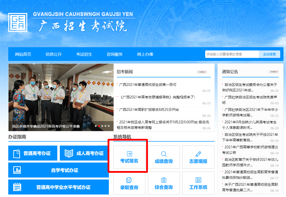 广西招生考试院系统的简单介绍