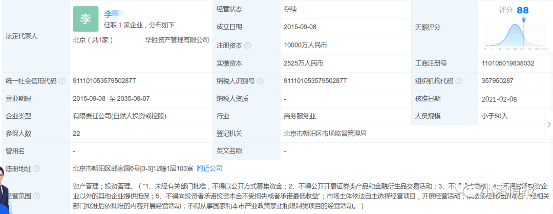 “牧融世家”改名“重庆华之胜”：继续对农民工下手(图7)