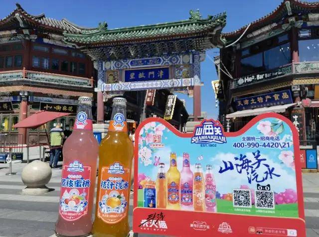 哪个城市有山海关汽水 5d1c62bf63bb4d02aa2a27d6126a27c8.jpeg