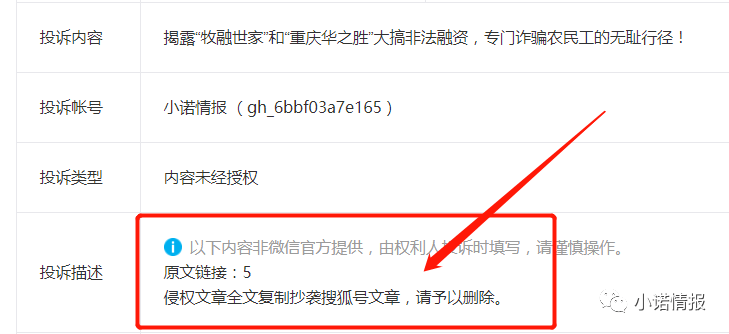 “牧融世家”改名“重庆华之胜”：继续对农民工下手(图2)