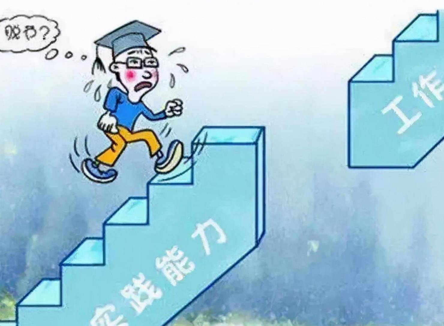 大学生跌落神坛毕业后找不到工作表面风光现实却很扎心
