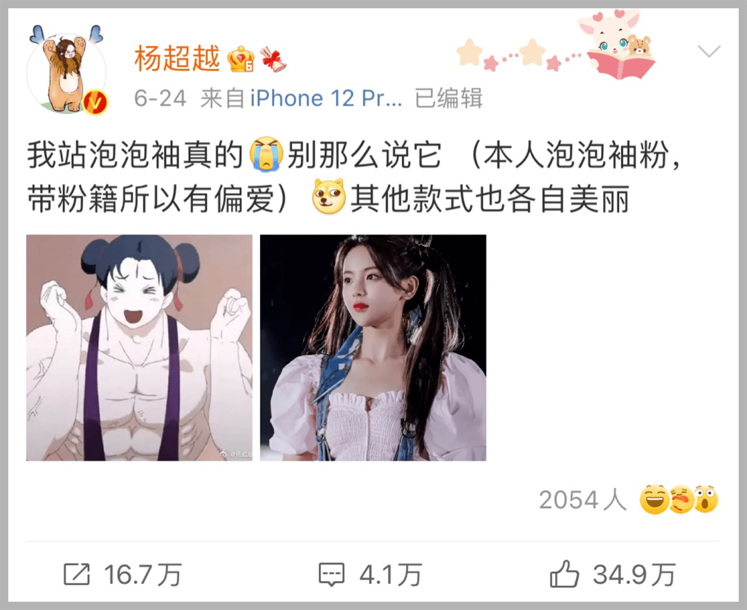 超越|没人比她更适合泡泡袖了吧