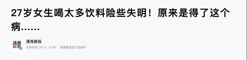 靠忽悠年入数十亿的“网红饮料”：喝着喝着肾就没了(图12)