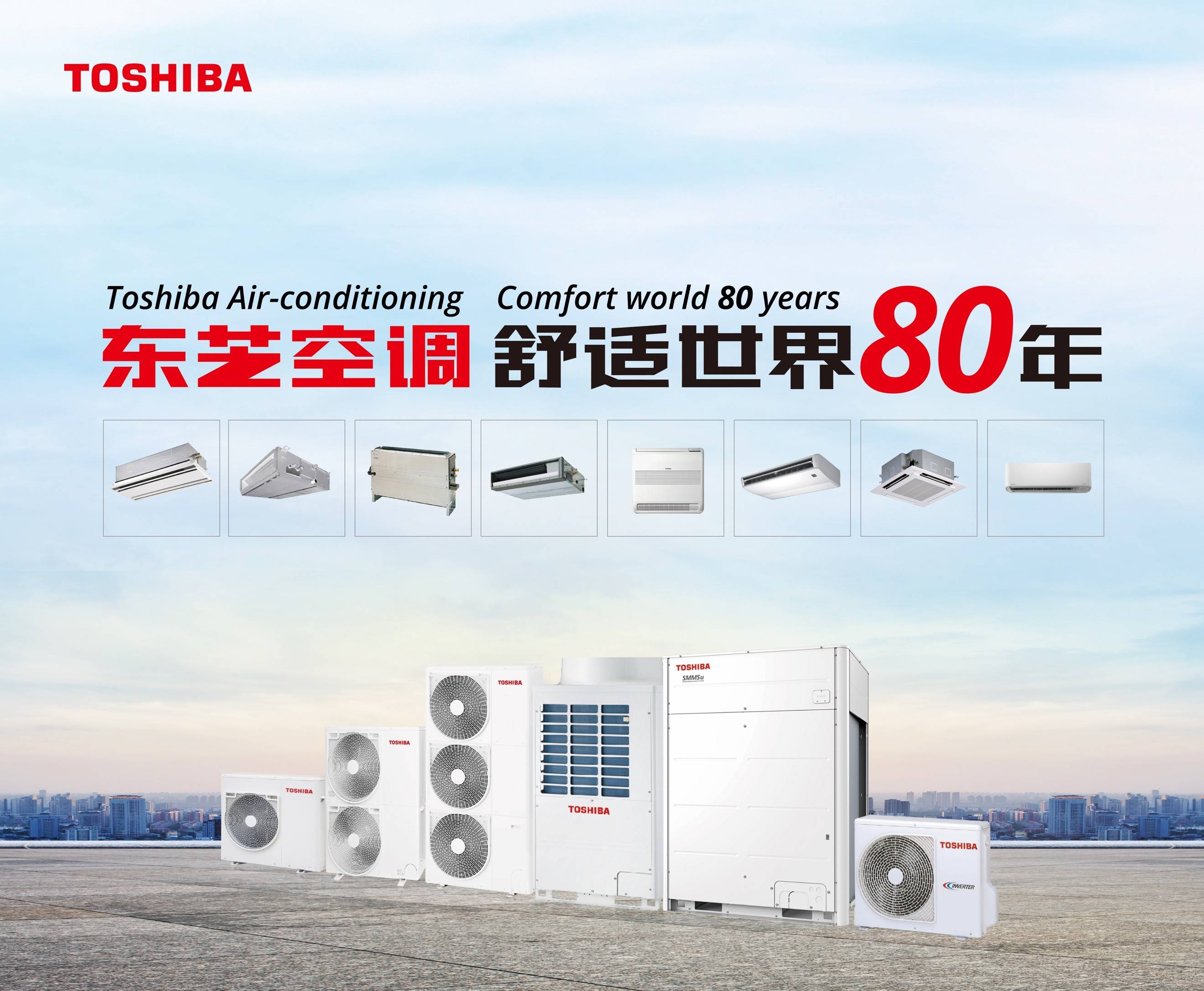 东芝空调2021半年度业绩快报战略丰收销售同比增长52