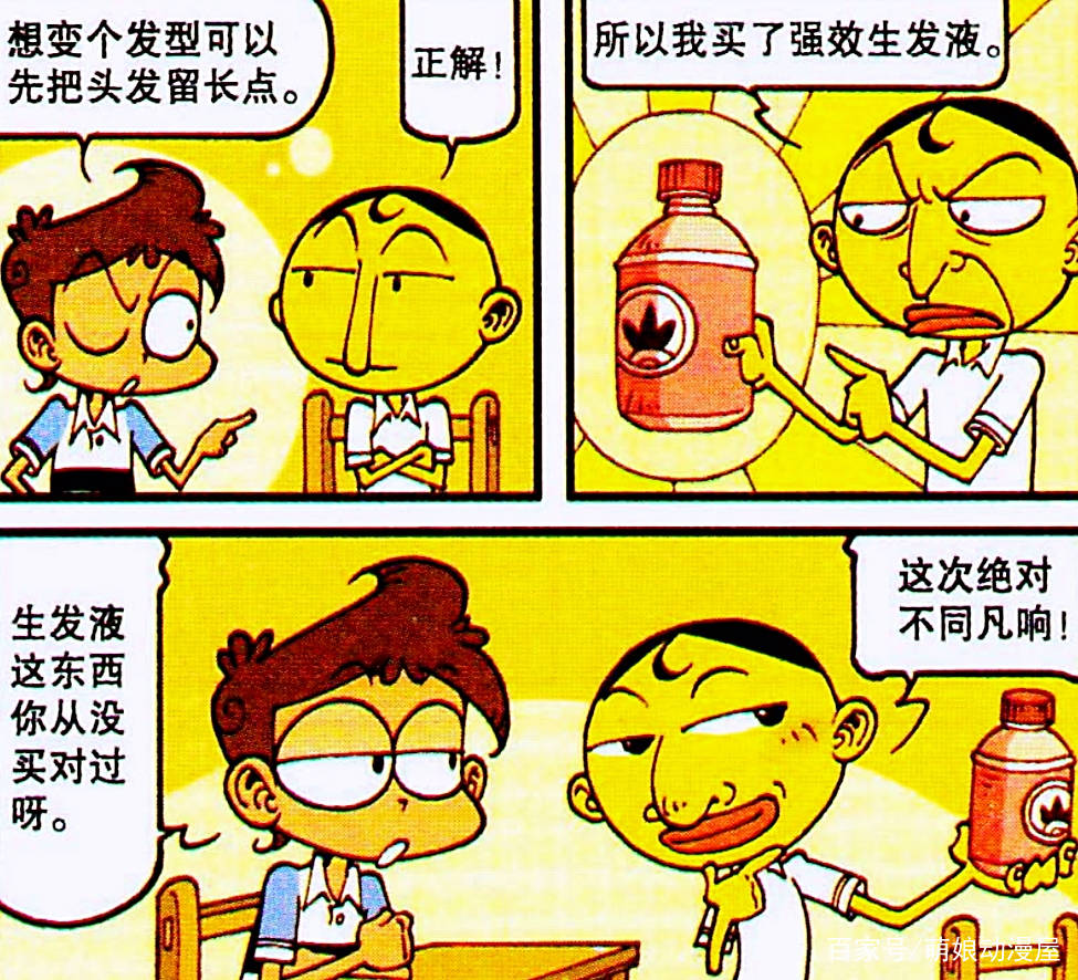发型|星太奇：奋豆剪出流行发型，古老师看后为何心生羡慕嘴却不说呢？