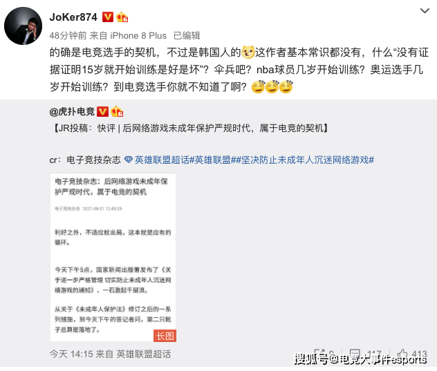 电竞|防沉迷新规引热议：部分青训俱乐部已接到通知，电竞恐迎来后撤步