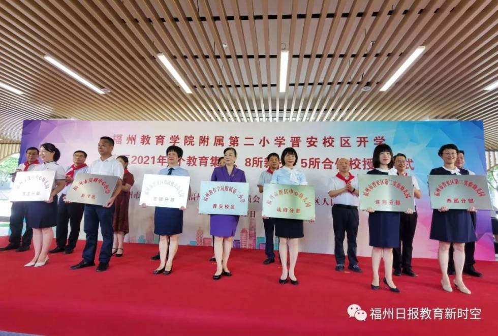 办学|二附小晋安校区揭牌,晋安教育的“985”学校正式亮相!