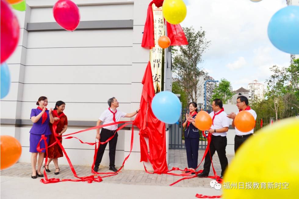 办学|二附小晋安校区揭牌,晋安教育的“985”学校正式亮相!