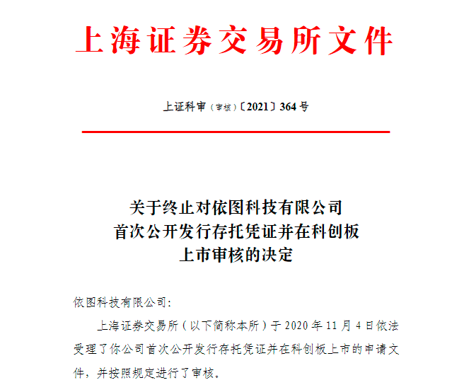 世紀浪人：AI頭部企業依圖科技持續巨虧，擬赴港上市融資補血 科技 第4張