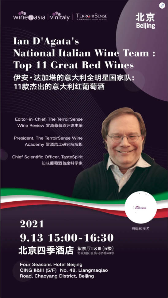 wines|国际酒评家Ian D’Agata大师班,领衔意大利全明星国家队亮相北京