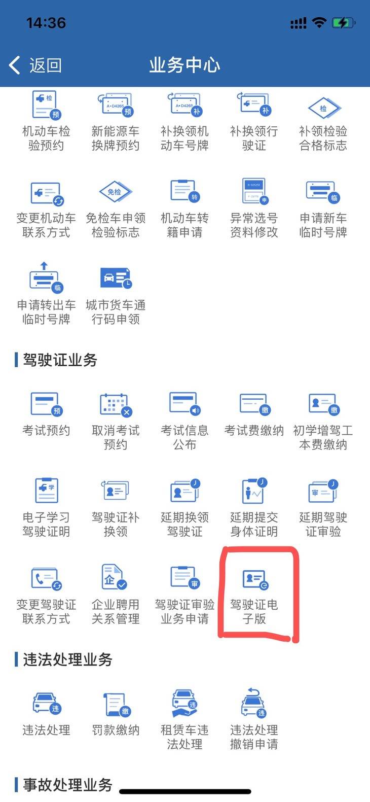 电子驾照来了!28个城市可在"交管12123"app申领_驾驶证