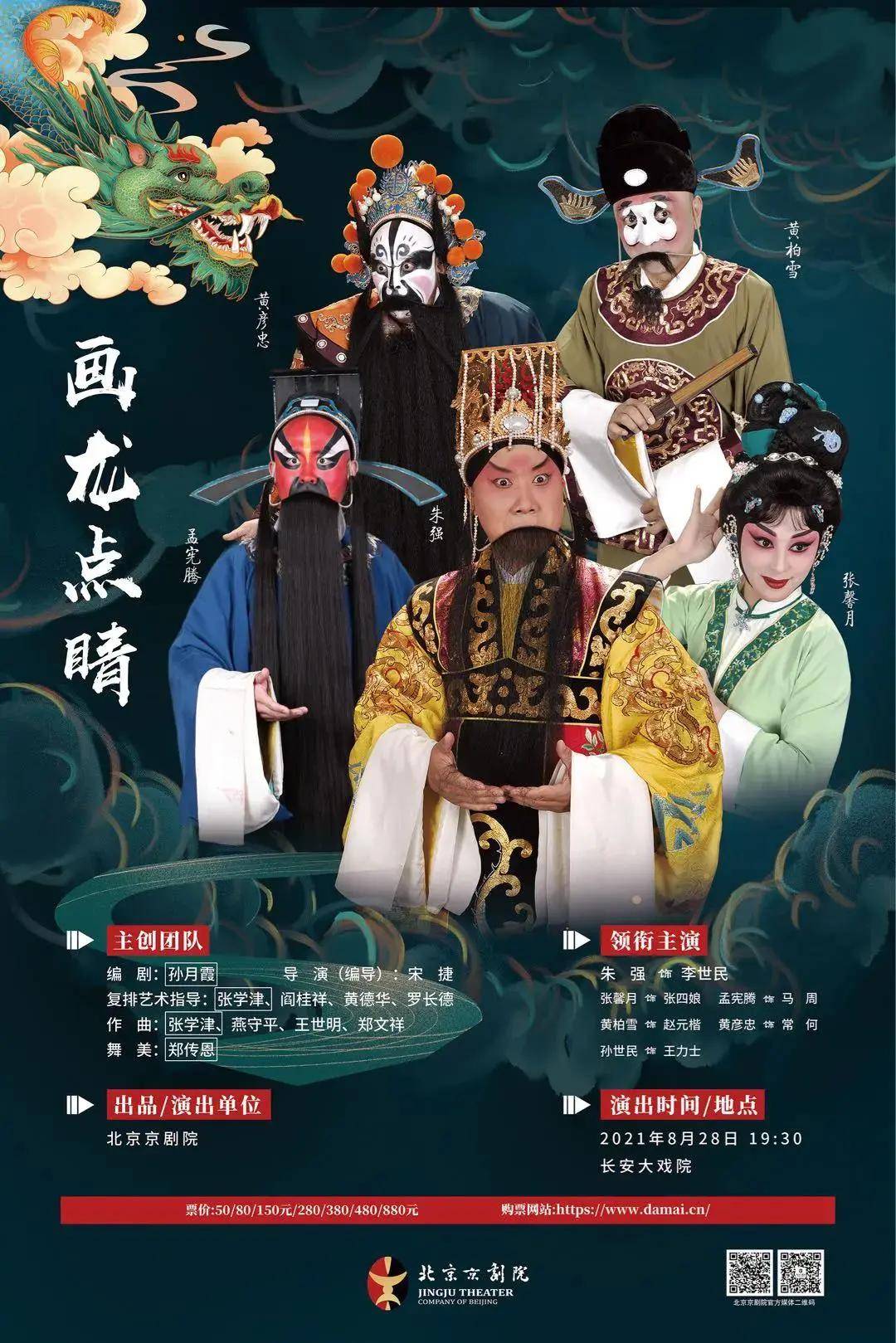 诞辰|“纪念张学津先生诞辰80周年”专场演出 | 马派弟子专访