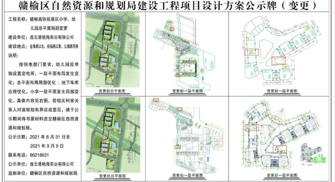 供电|赣榆高铁拓展区小学幼儿园总平面局部变更?，计划年底前主体竣工