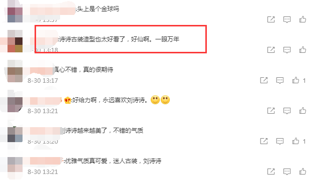 经典|刘诗诗中秋晚会路透图曝光!罕见穿古装现身,被赞“一眼万年”