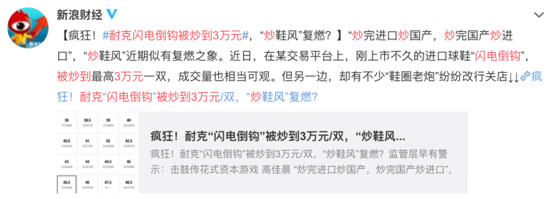 ow|炒卖价已突破3W！明日花上脚带货，“闪电倒钩”专属预警！