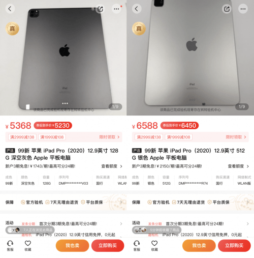 苹果|iPad Pro官翻机苹果官网开卖，转转：买严选二手iPad价更低