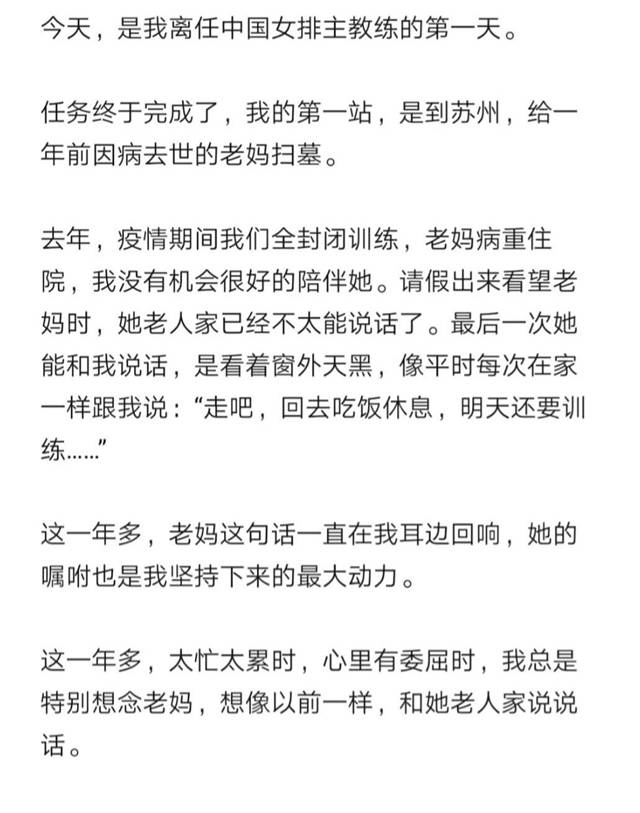 文章|郎平遭排协挤兑无人诉苦！卸任第一天去母亲墓前倾诉：我无愧于心